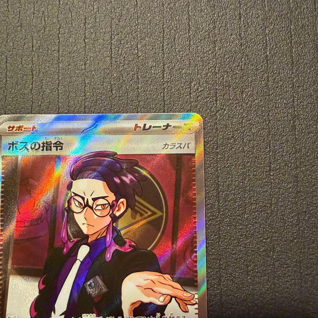 ボスの指令　カラスバ　【魂抜け】