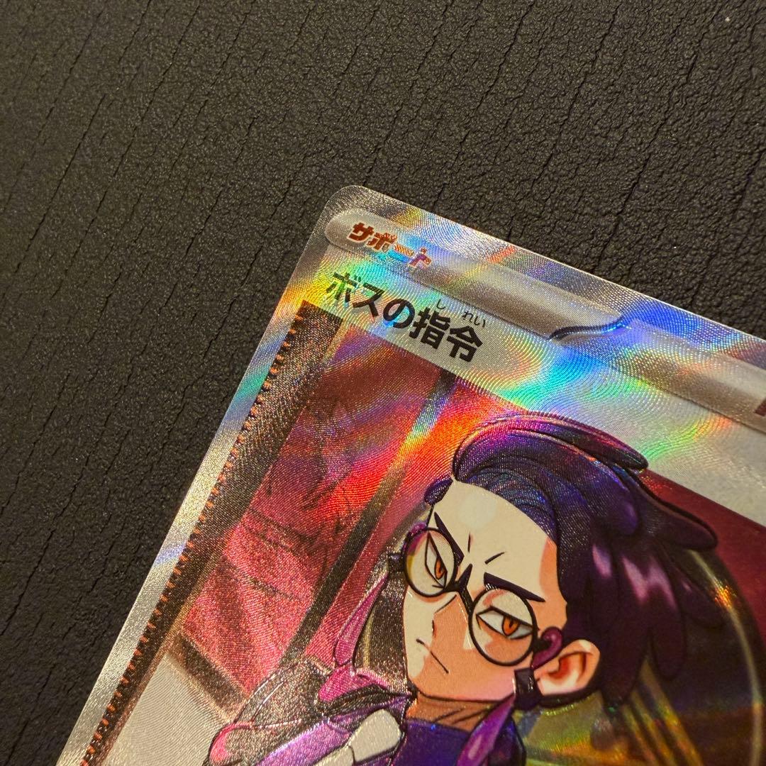 ボスの指令　カラスバ　【魂抜け】