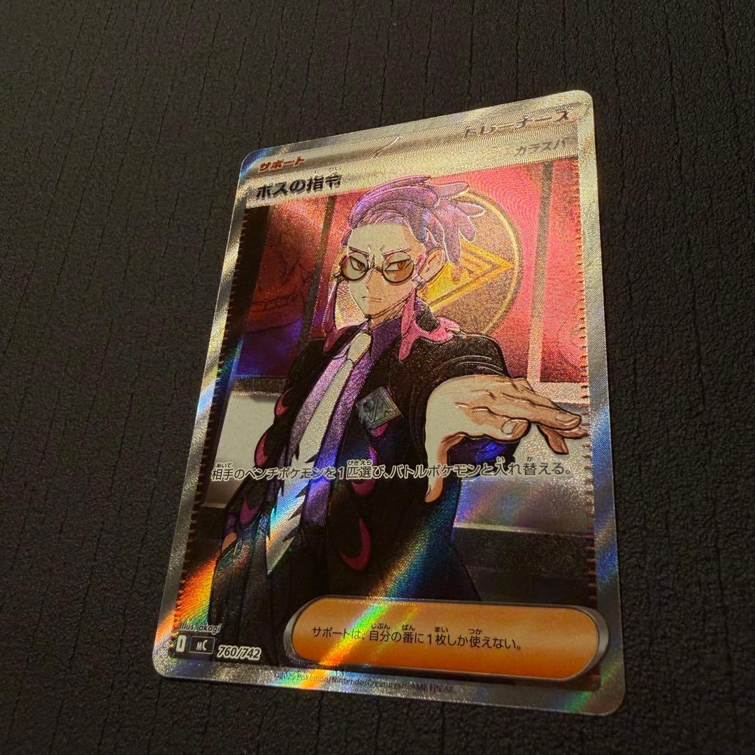 ボスの指令　カラスバ　【魂抜け】