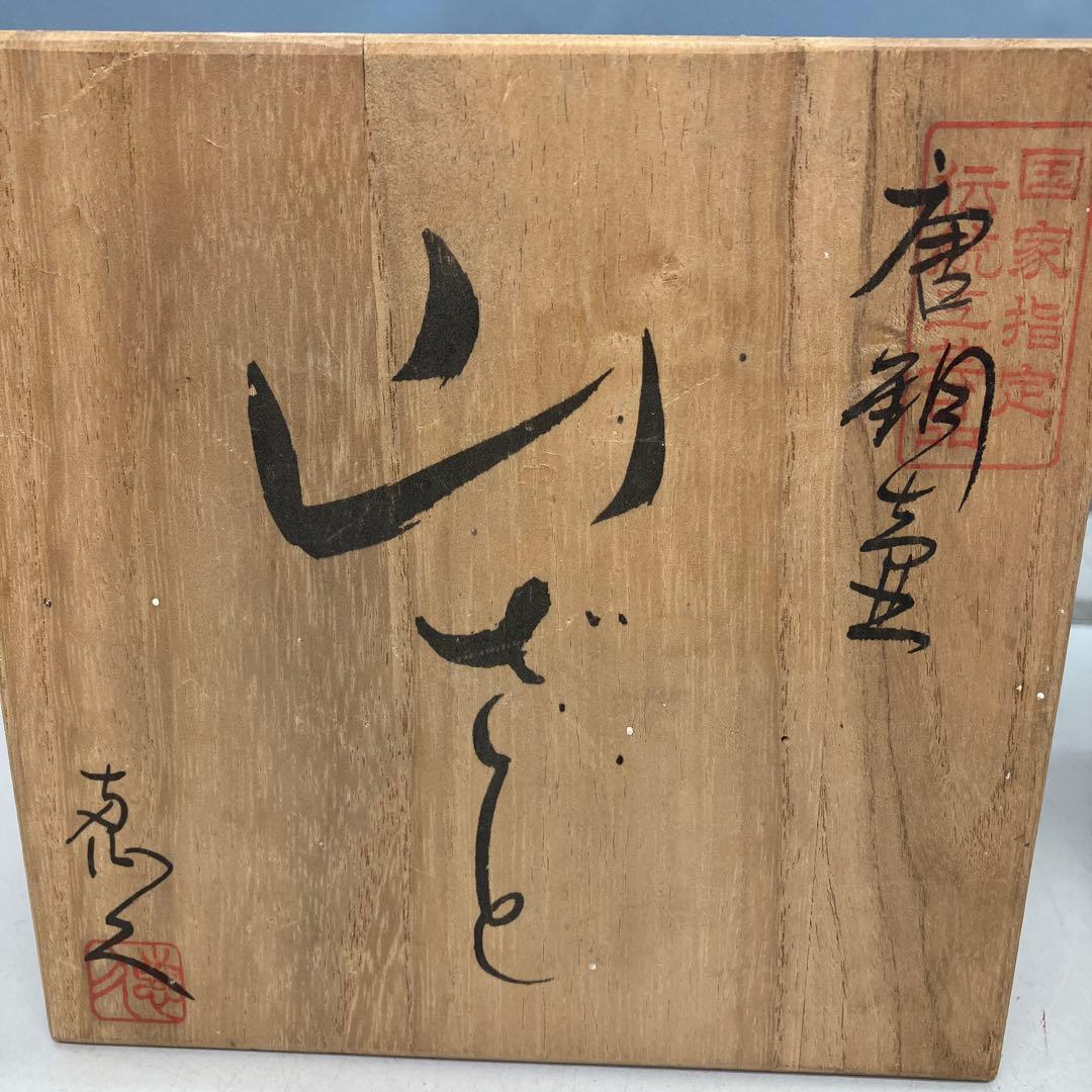 4F【希少】国家指定伝統工芸 志之武作 唐銅 山ざと 花入 共箱付き レトロ