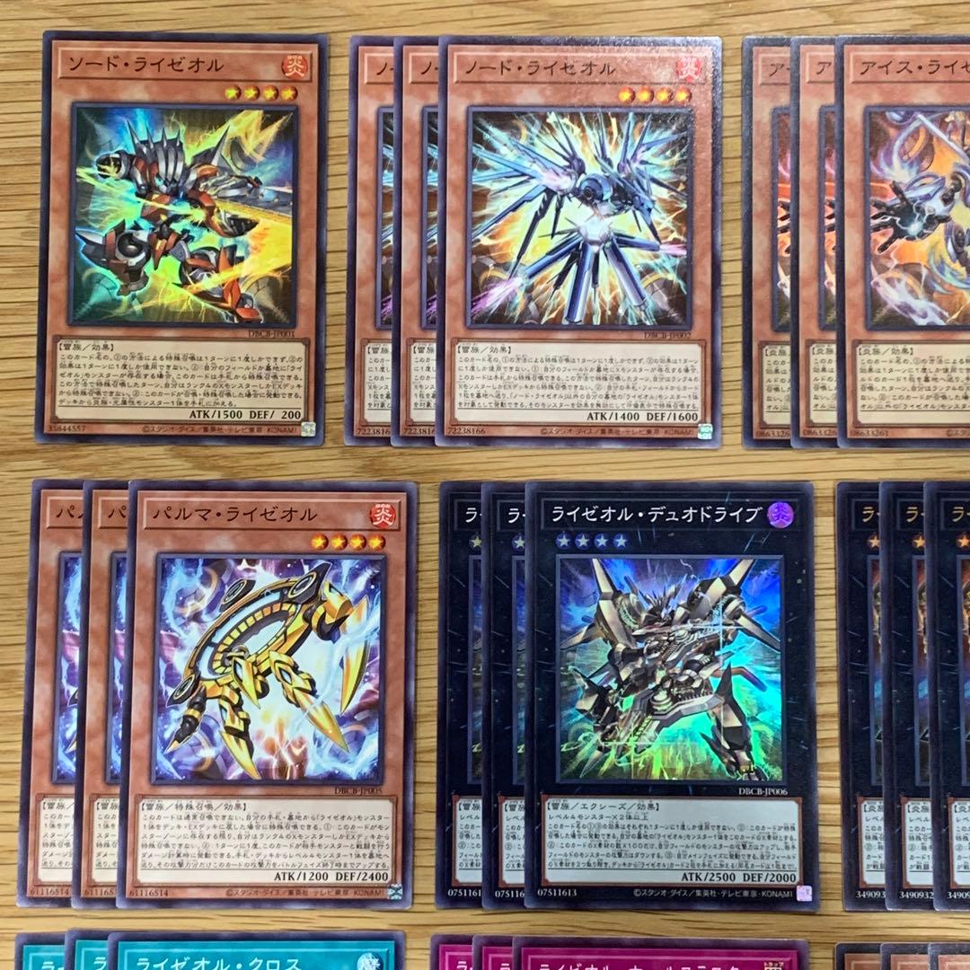 遊戯王　ライゼオル　デッキパーツ　フルコンプ　　3コン　セット