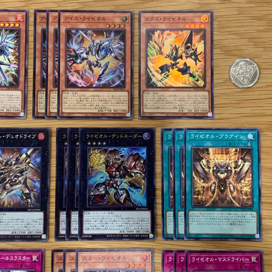 遊戯王　ライゼオル　デッキパーツ　フルコンプ　　3コン　セット