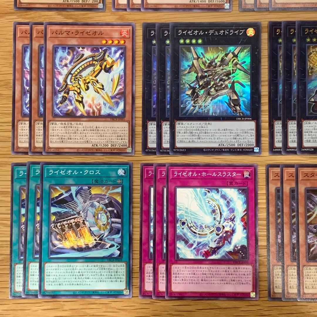 遊戯王　ライゼオル　デッキパーツ　フルコンプ　　3コン　セット