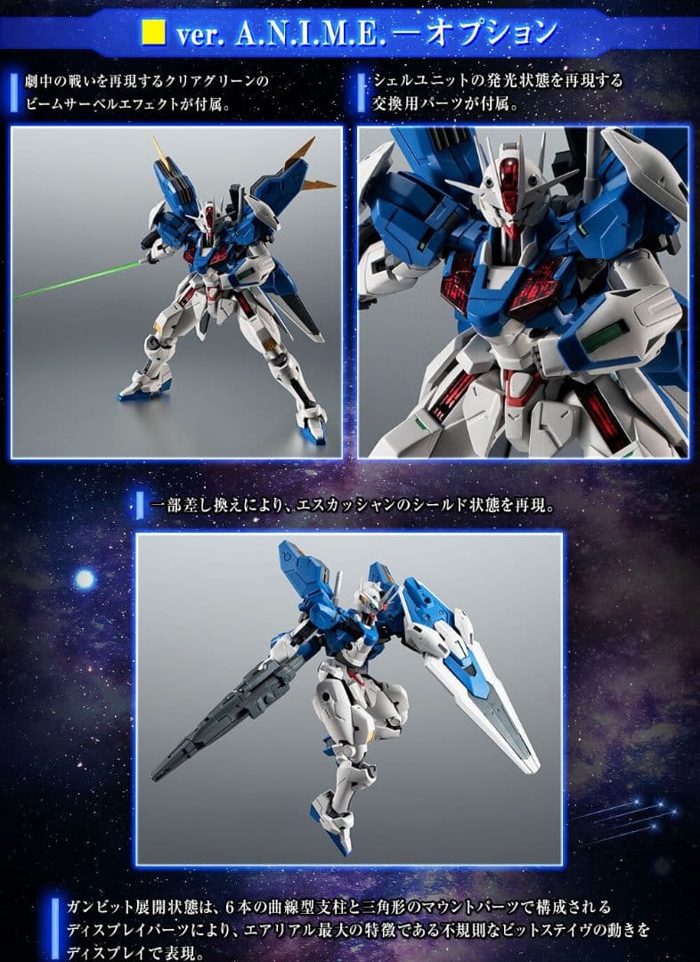 ROBOT魂 ガンダムエアリアル 改修型 ver. A.N.I.M.E 未開封