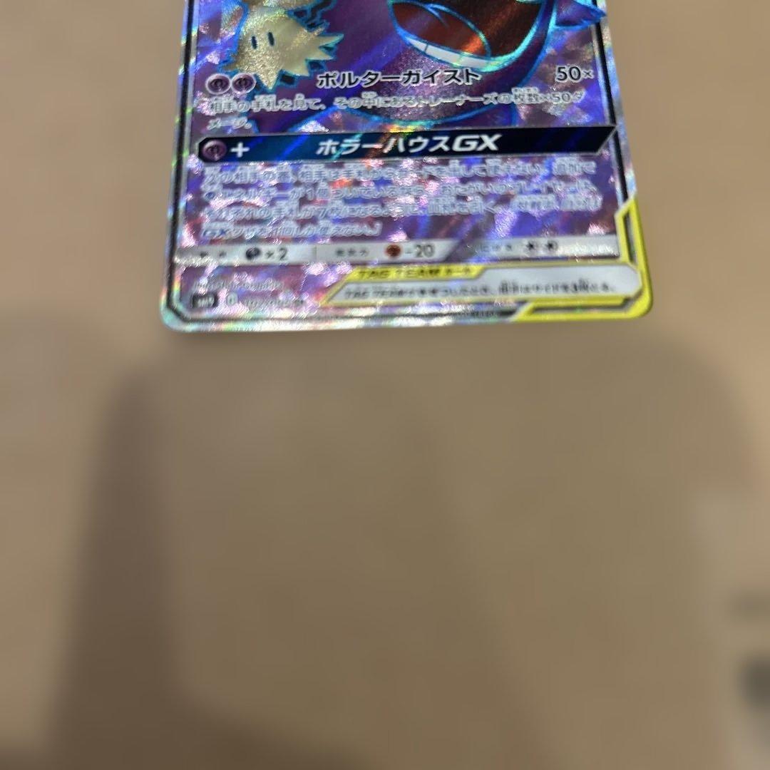 ゲンガー＆ミミッキュGX SR SM9 タッグボルト 102/095