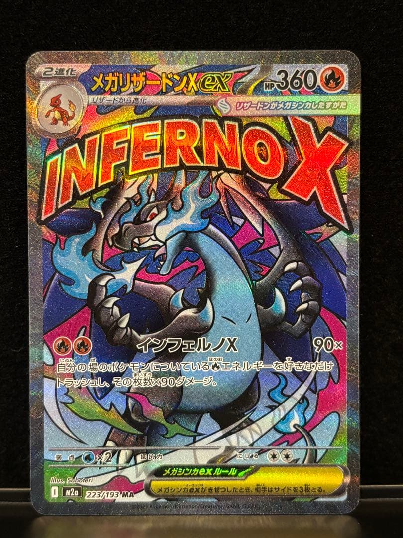 メガドリームex MA 8枚セットまとめ売り