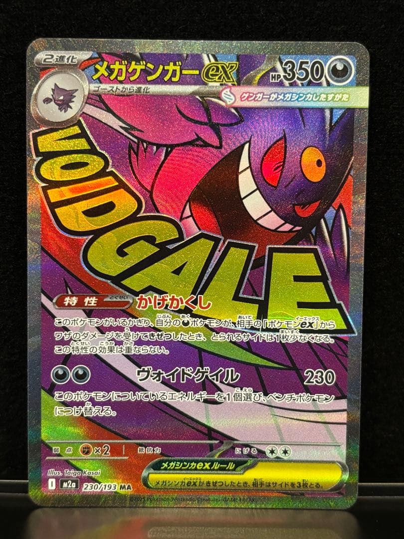 メガドリームex MA 8枚セットまとめ売り