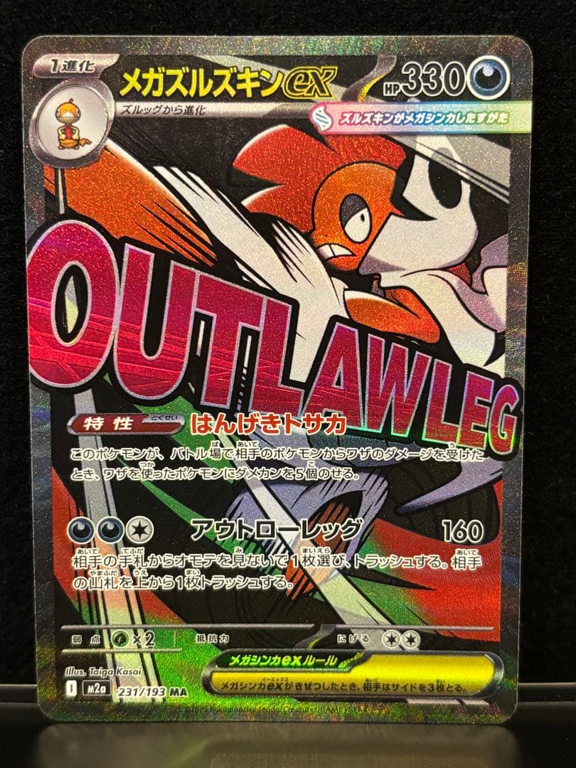 メガドリームex MA 8枚セットまとめ売り