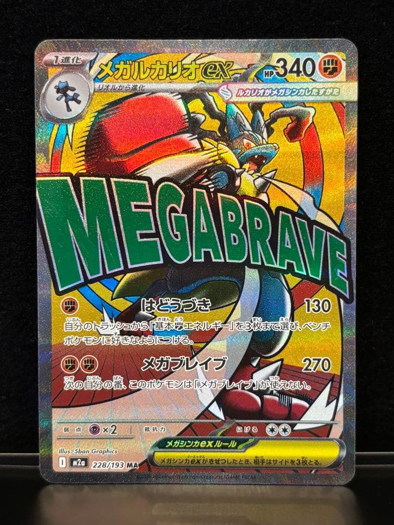 メガドリームex MA 8枚セットまとめ売り