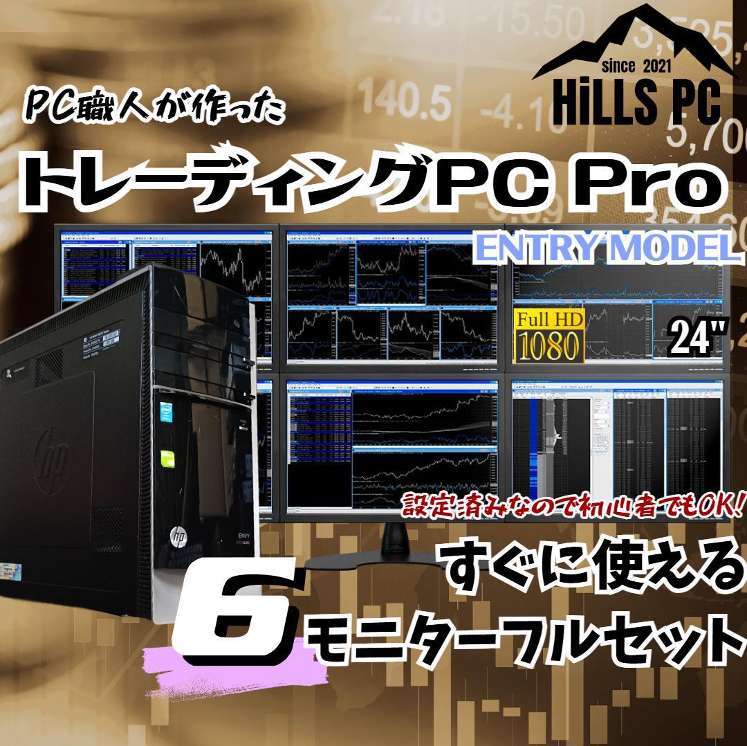 T605 6画面 トレーディングPCフルセット デイトレ 株取引 FX仮想通貨