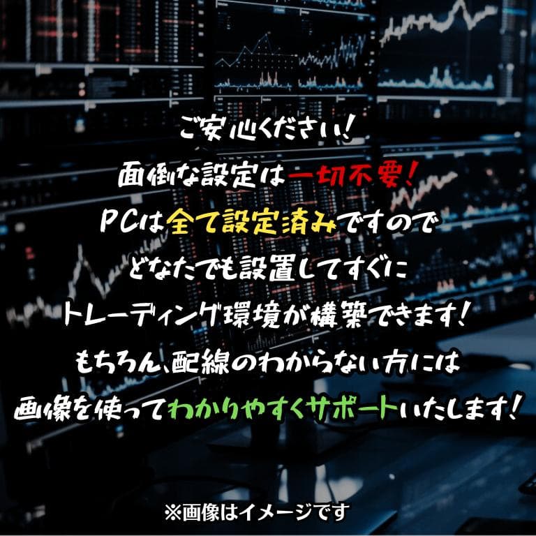 T605 6画面 トレーディングPCフルセット デイトレ 株取引 FX仮想通貨
