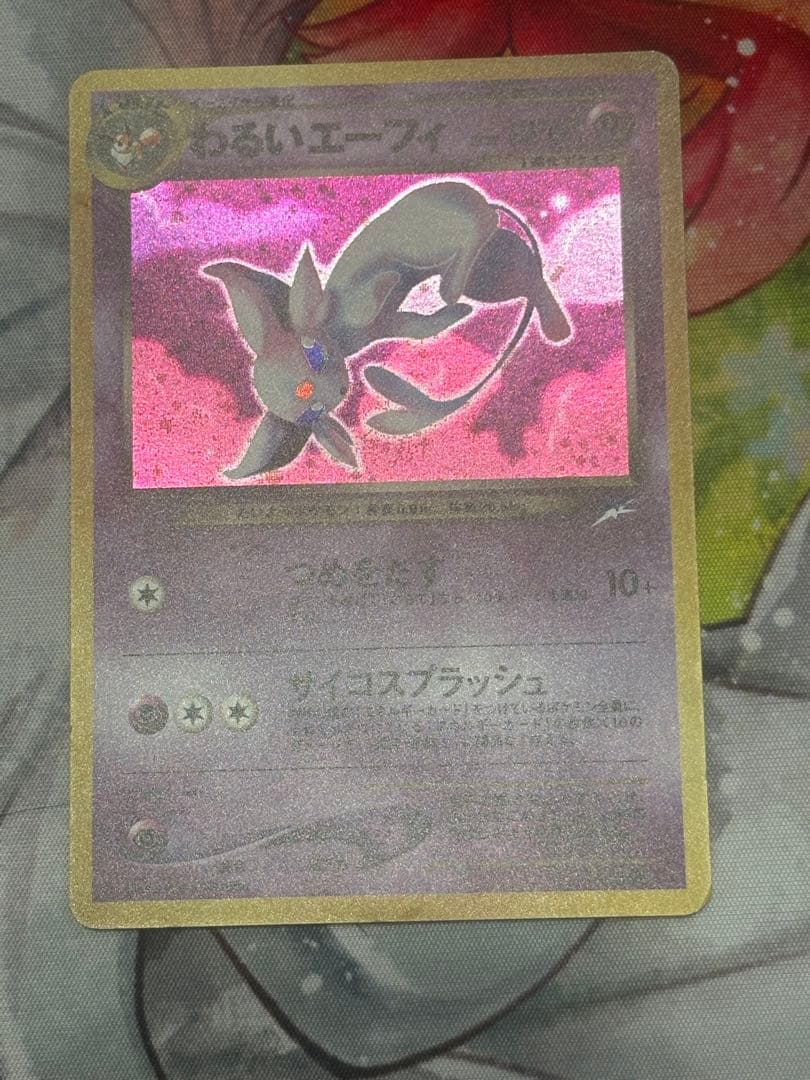 ポケモンカード　旧裏　わるいエーフィ ★ 拡張パック第4弾 闇、そして光へ…