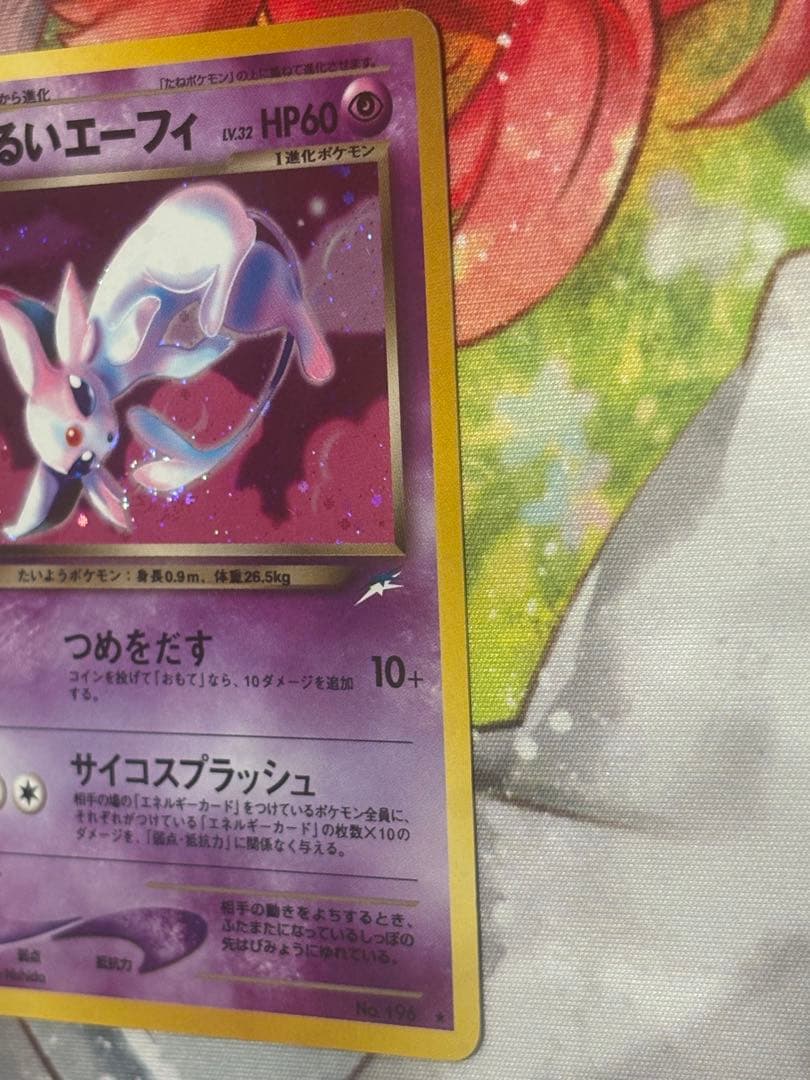 ポケモンカード　旧裏　わるいエーフィ ★ 拡張パック第4弾 闇、そして光へ…
