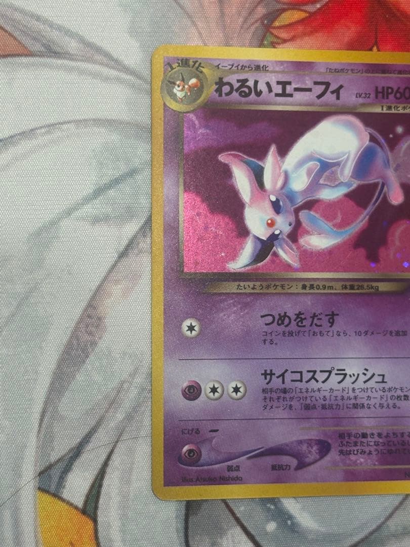 ポケモンカード　旧裏　わるいエーフィ ★ 拡張パック第4弾 闇、そして光へ…