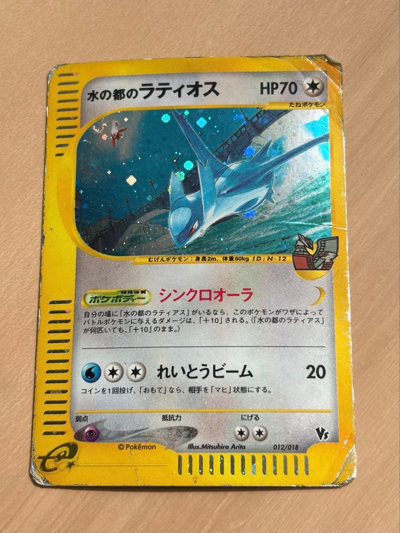 渦巻き・十字ホロ　水の都のラティオス VS 012/018 Latios