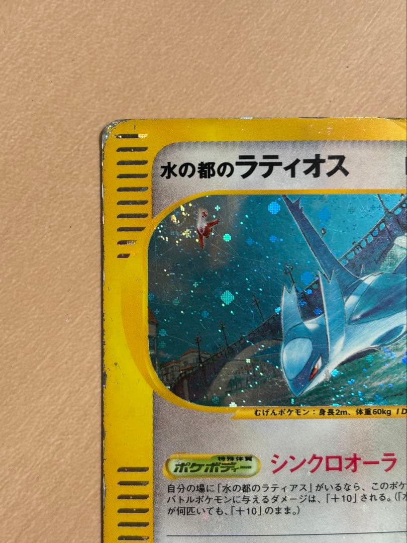 渦巻き・十字ホロ　水の都のラティオス VS 012/018 Latios