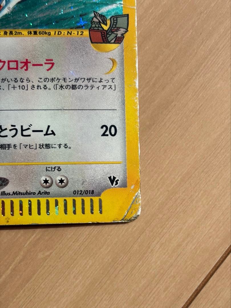渦巻き・十字ホロ　水の都のラティオス VS 012/018 Latios
