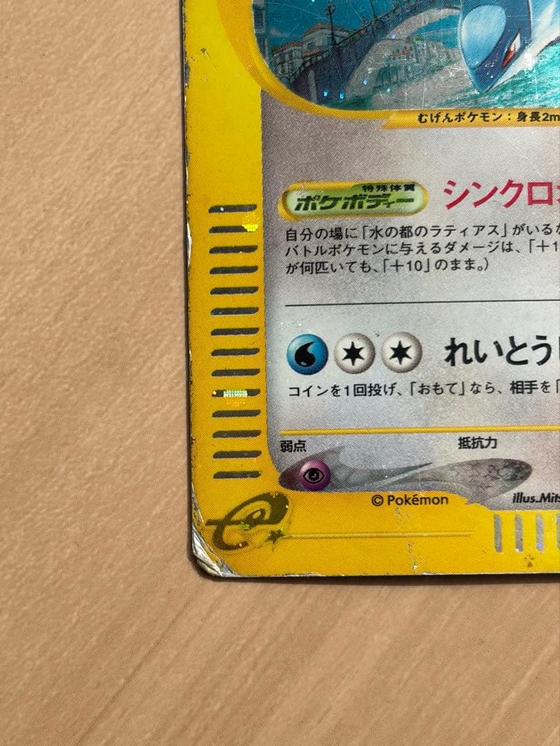 渦巻き・十字ホロ　水の都のラティオス VS 012/018 Latios