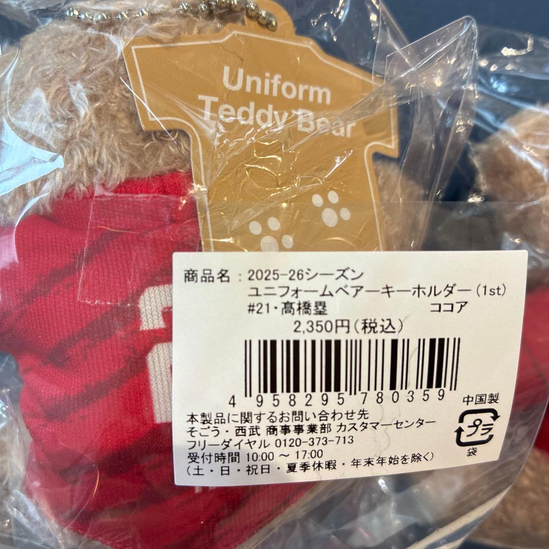 サンバーズ　らんるい　ココア　ユニフォームベア　サントリー　髙橋藍　髙橋塁