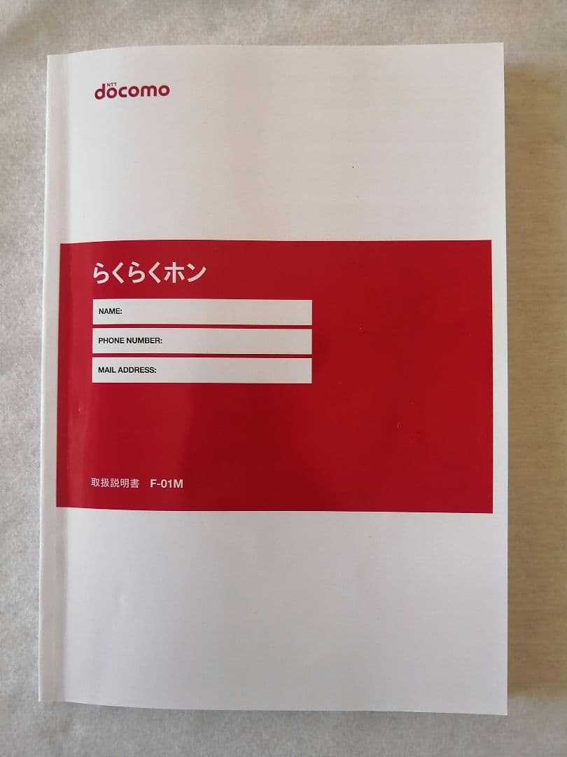 docomoらくらくホン F-01M 携帯電話 ACアダプタ 卓上ホルダー付き