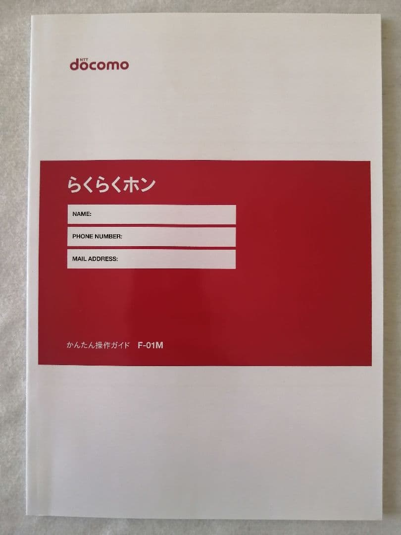 docomoらくらくホン F-01M 携帯電話 ACアダプタ 卓上ホルダー付き