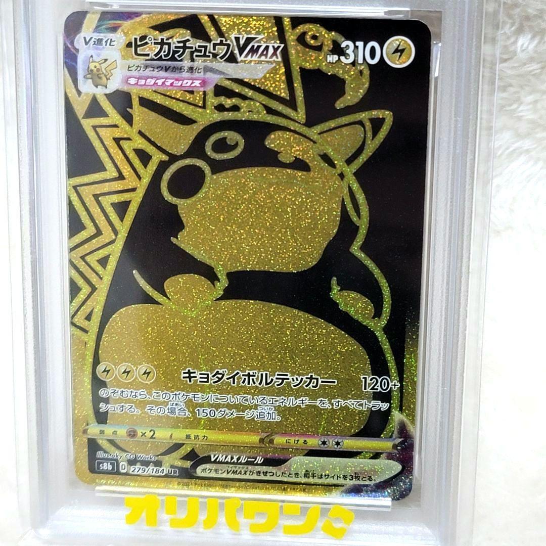 PSA10 ピカチュウVMAX UR ポケモンカード ポケカ