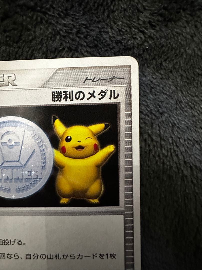 極美品　勝利のメダル 銀　2枚セット2005 ジム　チャレンジ