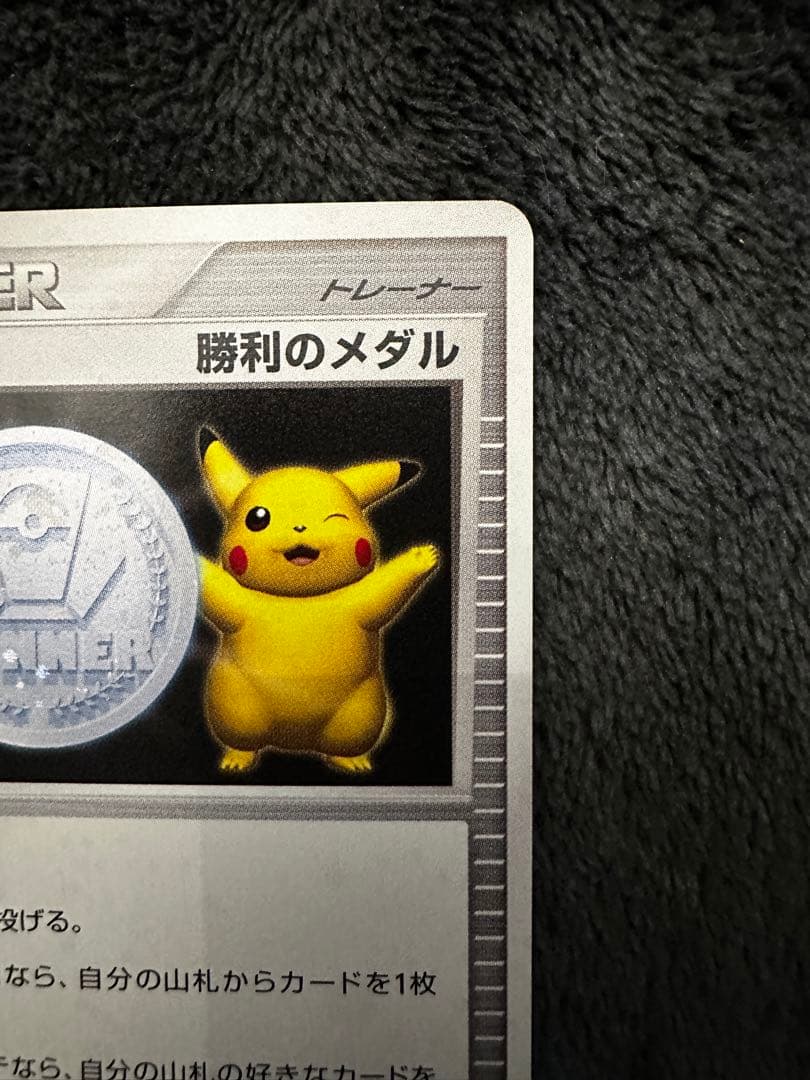 極美品　勝利のメダル 銀　2枚セット2005 ジム　チャレンジ