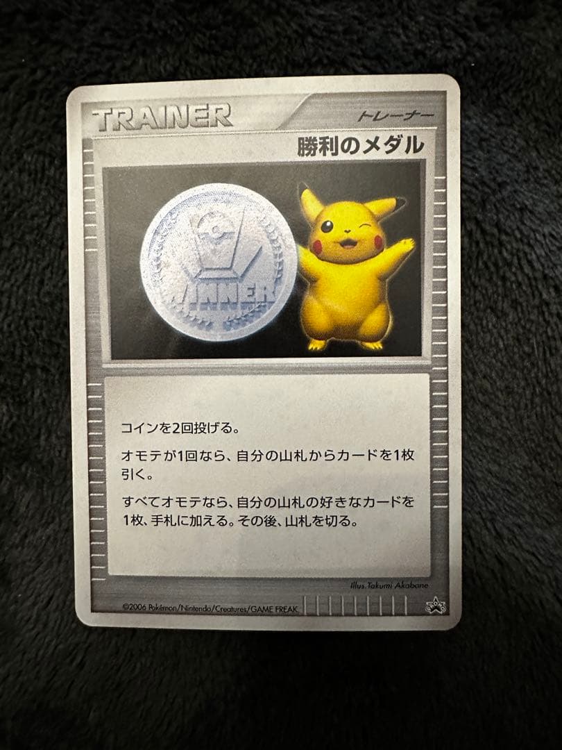 極美品　勝利のメダル 銀　2枚セット2005 ジム　チャレンジ