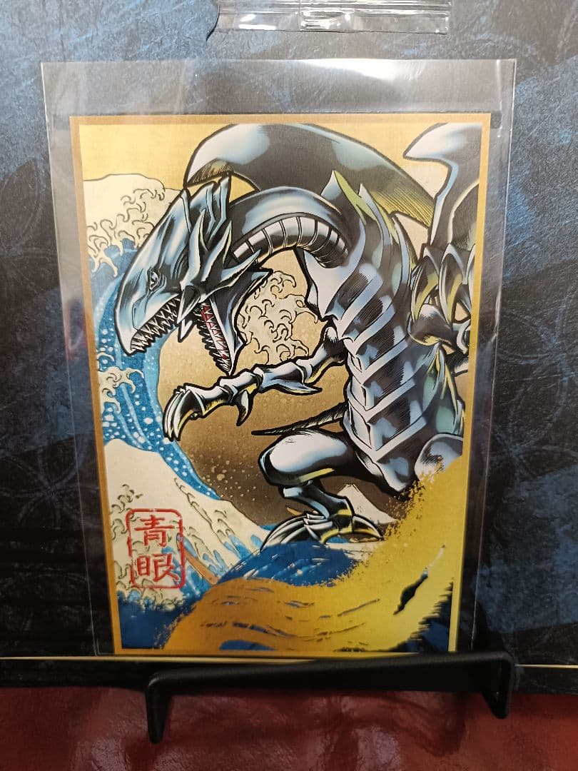 遊戯王OCG　青眼の白龍　浮世絵　ポストカード