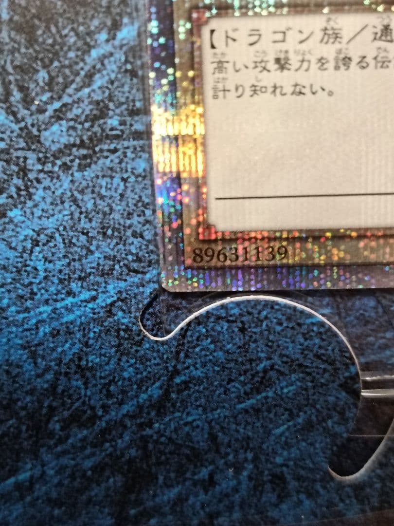 遊戯王OCG　青眼の白龍　浮世絵　ポストカード