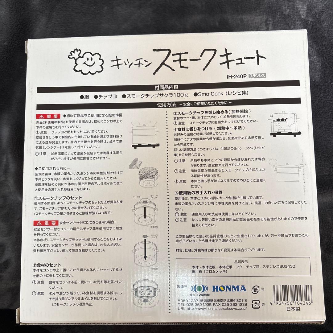 キッチンスモークキュート　株式会社ホンマ製作所