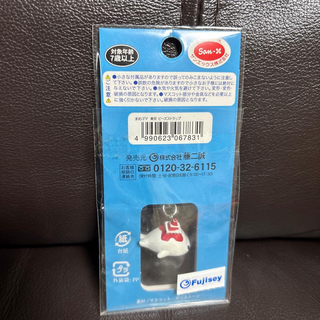 激レア　入手困難　希少　サンエックス　ご当地ストラップ　まめゴマ　東京限定