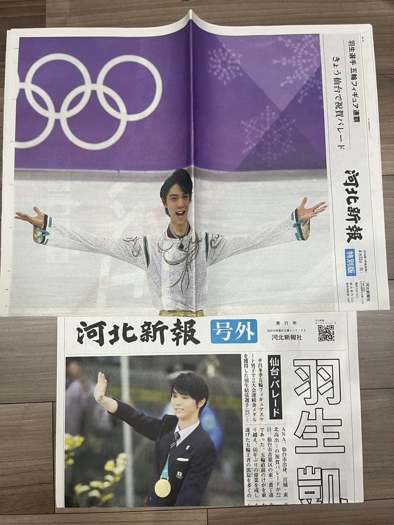 即購入可 ⭐︎ 羽生結弦　新聞　2015〜2019 まとめ売り　131冊分