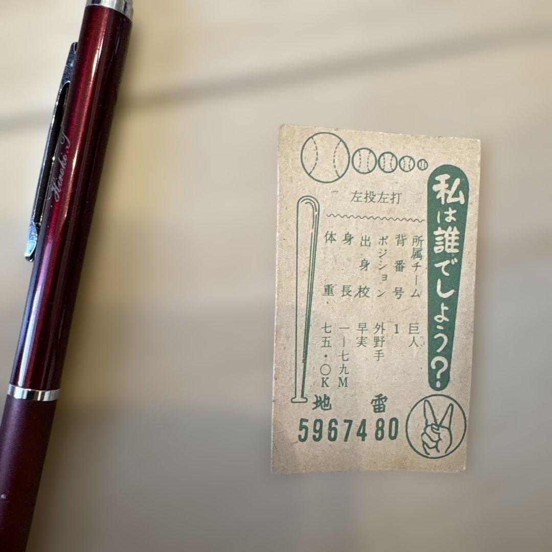 巨人 王貞治　メンコ　めんこ　昭和