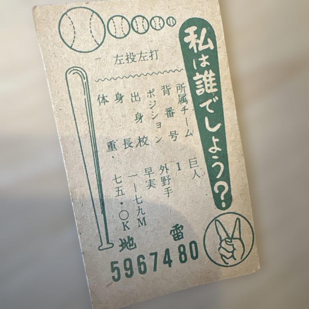 巨人 王貞治　メンコ　めんこ　昭和