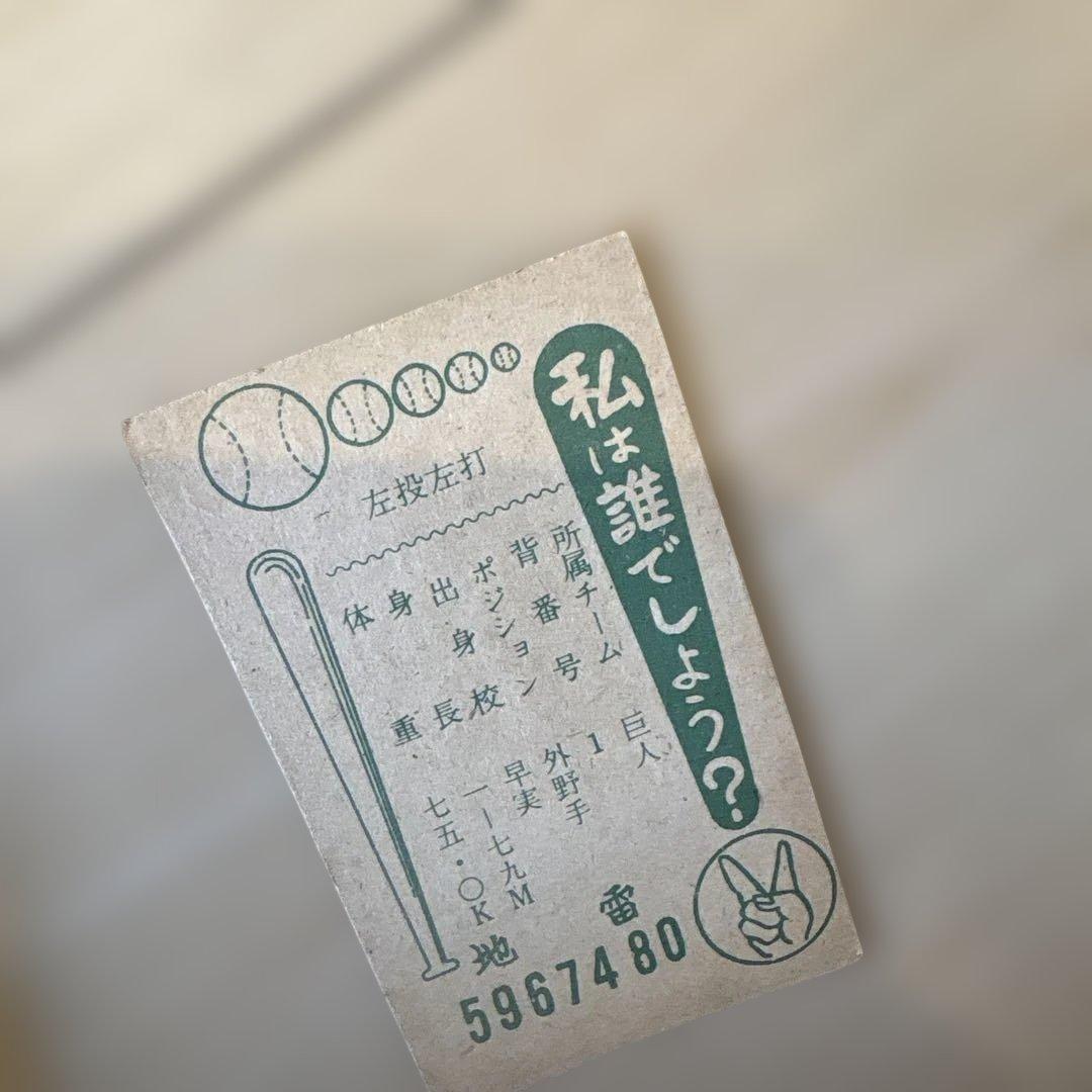 巨人 王貞治　メンコ　めんこ　昭和