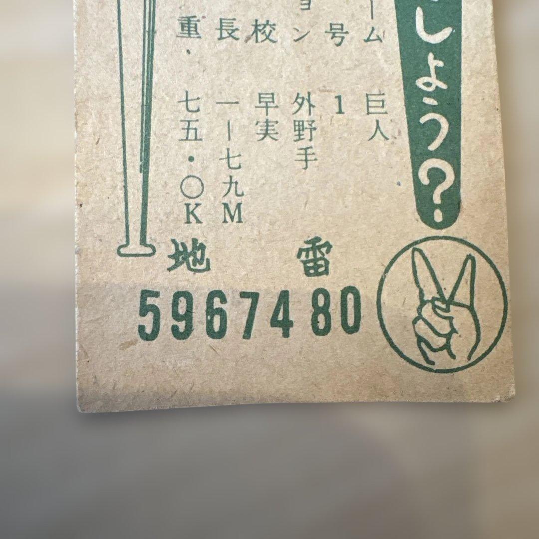 巨人 王貞治　メンコ　めんこ　昭和