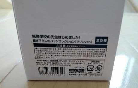 妖怪学校の先生はじめました！ 描き下ろし缶バッジ マリンver.＜BOX＞全５種