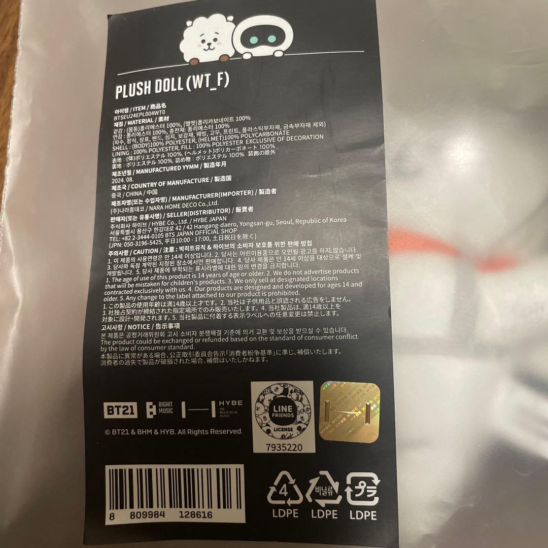 BTS プラッシュドール ウット アールジェイ