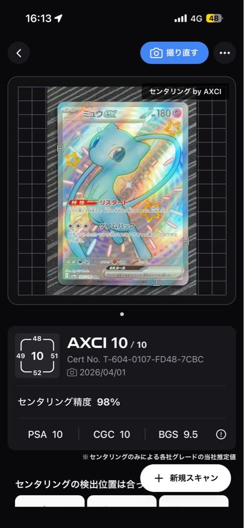 ポケモンカード ミュウ SSR 5枚セット