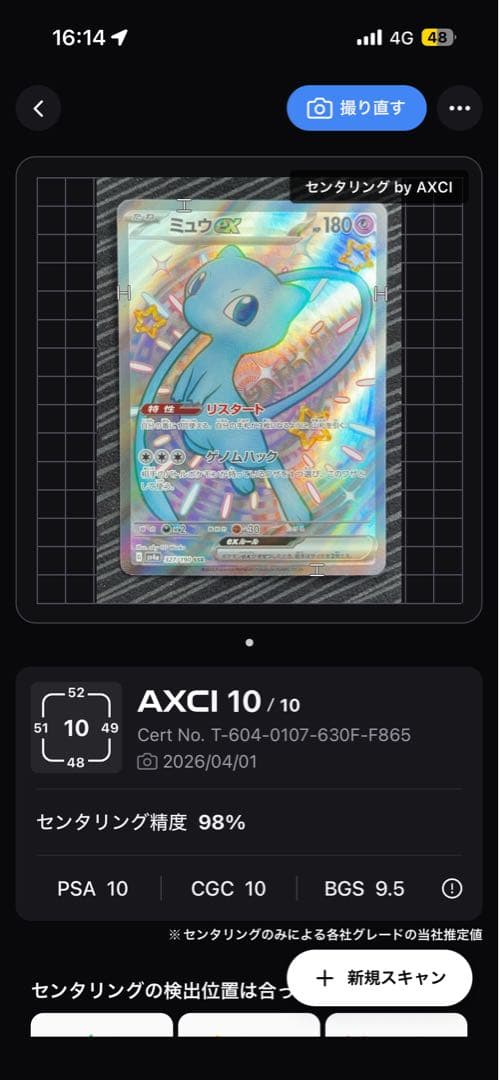 ポケモンカード ミュウ SSR 5枚セット