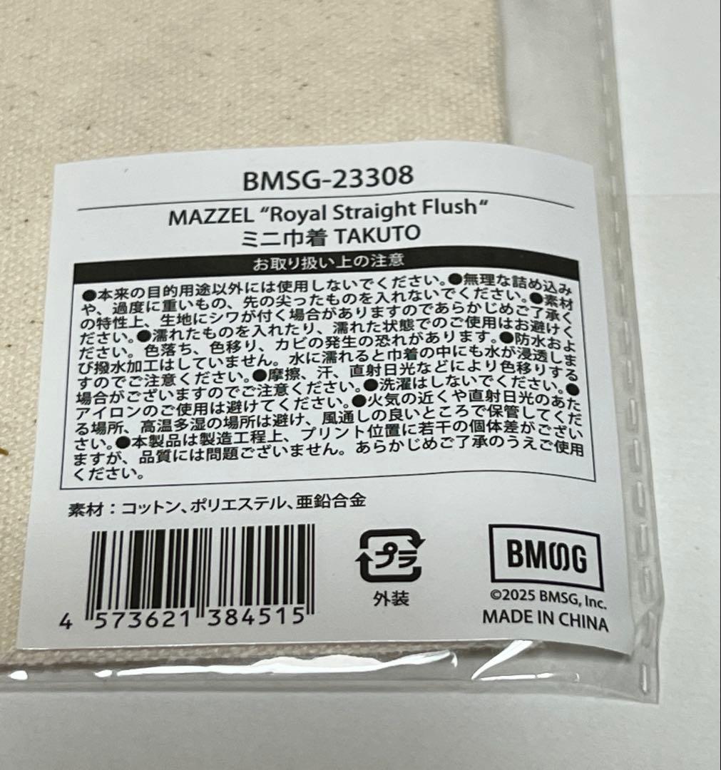 MAZZEL  Straight Flush ミニ巾着 タクト