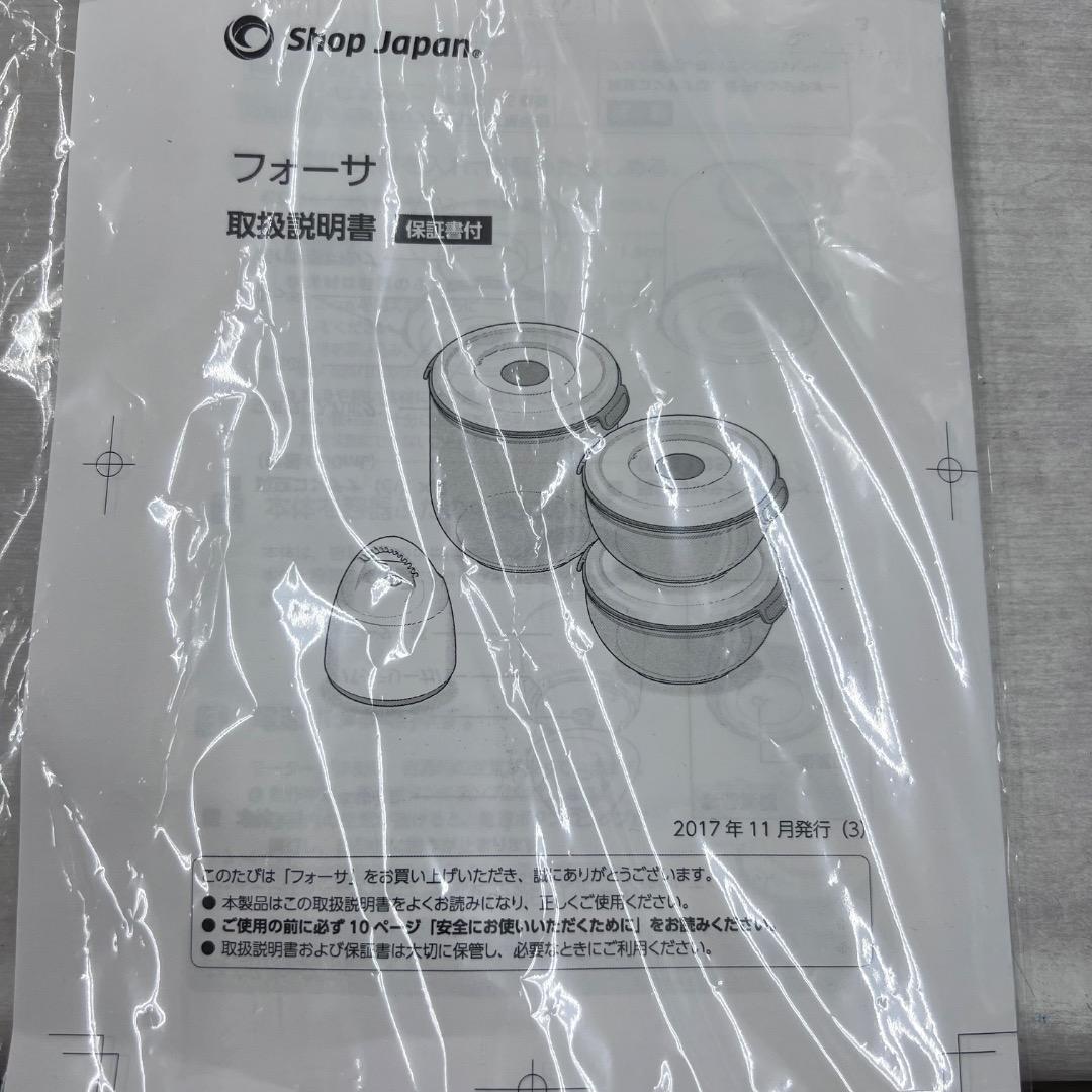 【未使用】フォーサ 真空コンテナ 本体 保存容器 セット