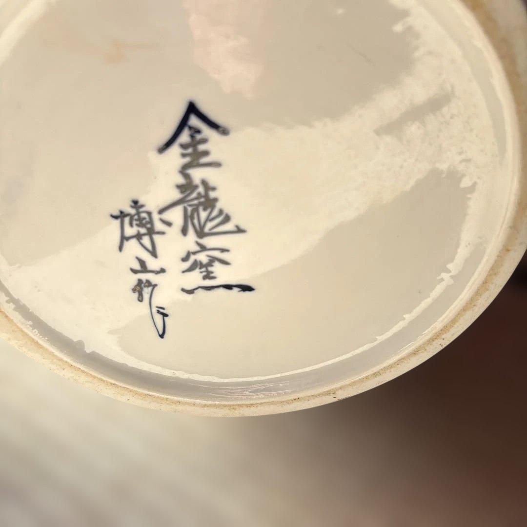 高さ約97cm 幅約35cm 沈香壺　有田焼　金龍窯