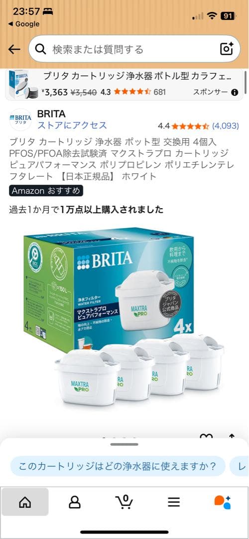BRITA MAXTRA PRO 浄水器カートリッジ 8個
