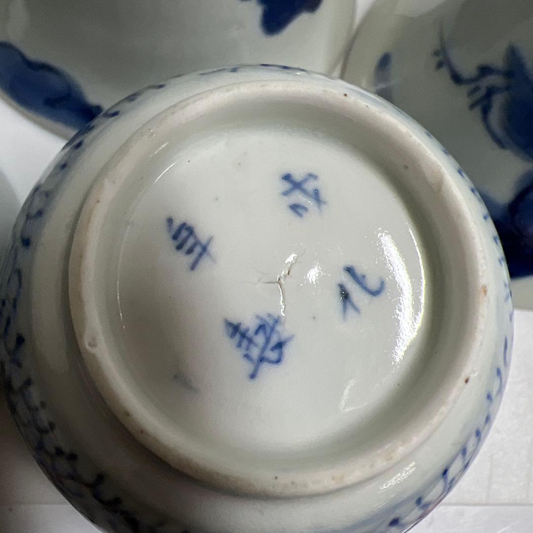 古伊万里　そば猪口色々　東Y8-0323⑦