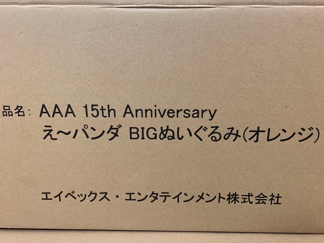 AAA 15th Anniversary え〜パンダBIGぬいぐるみ【オレンジ】