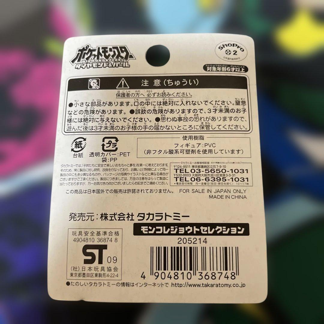 【超激レア】モンコレ ヒメグマ オタチ 未開封品