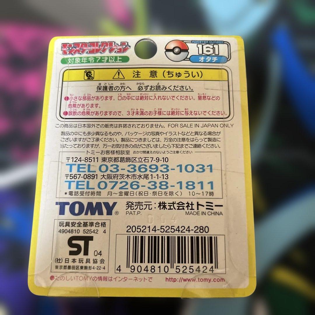 【超激レア】モンコレ ヒメグマ オタチ 未開封品